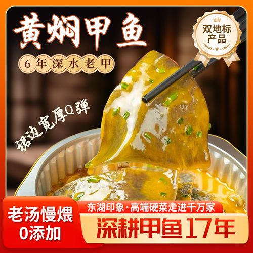 Donghu Impression, China: Authentic Hanshou Braised Soft-shelled Turtle, Cold Chain Delivery, Ready to Eat, Nutritious and Delicious, Braised Soft-shelled Turtle, Outdoor Cooked Food