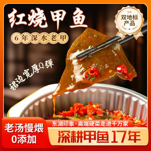 Donghu Impression, China: Authentic Hanshou Braised Soft-shelled Turtle, Cold Chain Delivery, Ready to Eat, Nutritious and Delicious, Braised Soft-shelled Turtle, Outdoor Cooked Food