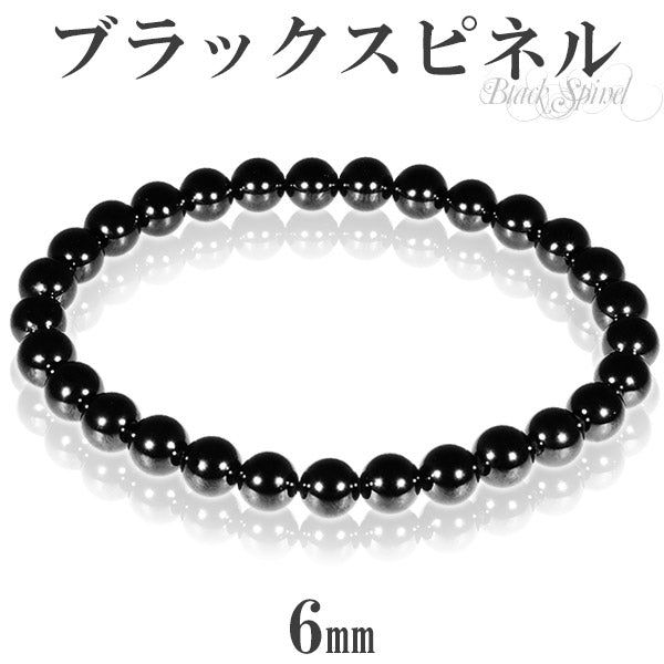 天然 ブラックスピネル ブレスレット 6mm 16.5cm 17cm S～Mサイズ 天然石 スピネル ブラック 黒 レディース 女性 重ね着け 細め きれい