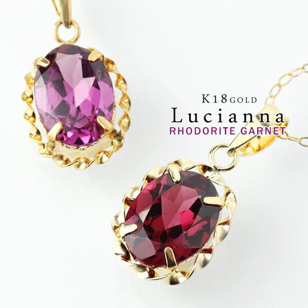 Lucianna K18 天然 ロードライトガーネット オーバル ゴールド ネックレス 18金 K18ゴールド 18k ペンダント 1月 誕生石 天然石 赤紫