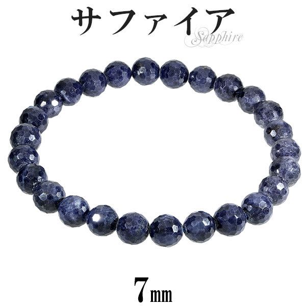 サファイア カット ブレスレット 7mm 17~17.5cm M～L サイズ 誕生石 9月 天然石 パワーストーン サファイヤ メンズ レディース 数珠ブレスレット