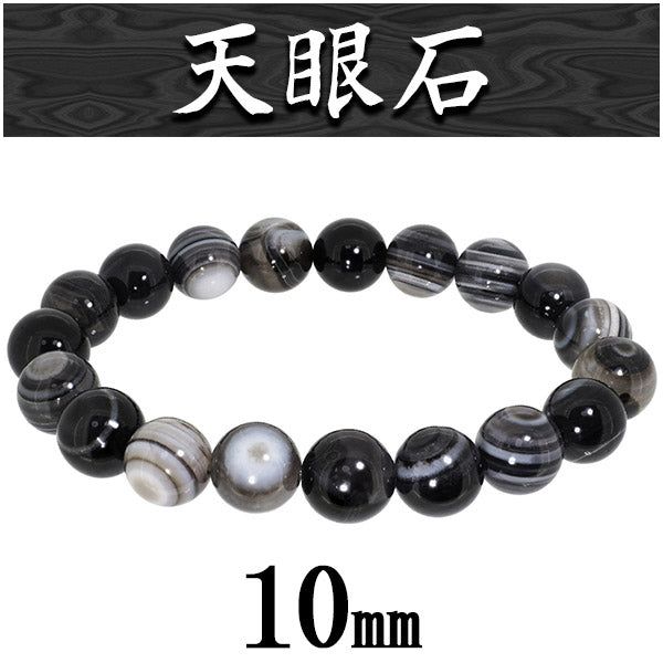 10mm 17cm～19cm 天眼石ブレスレット (M～LLサイズ) 天然石 パワーストーン 銀の蔵 数珠ブレスレット