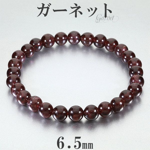 ガーネット ブレスレット 6.5mm 16.5～17.5cm S～L サイズ 1月 誕生石 天然石 パワーストーン ガ-ネットメンズ  レディース 数珠ブレスレット レッド 赤