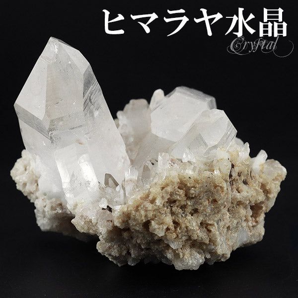 水晶 クラスター ヒマラヤ 産 クル マナリ 約60g 水晶クラスター ヒマラヤ水晶 ヒマラヤ産 天然石 パワーストーン 浄化 原石 天然水晶