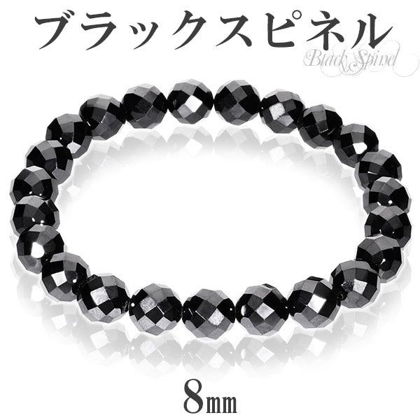 天然 ブラックスピネル カット ブレスレット 8mm 18cm 19cm L～LLサイズ 天然石 スピネル ブラック 黒 メンズ 男性 レディース 女性  数珠ブレスレット