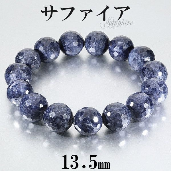 サファイア ブレスレット カット 13.5mm 18cm メンズM レディースL サイズ 誕生石 9月 天然石 パワーストーン サファイヤ メンズ レディース