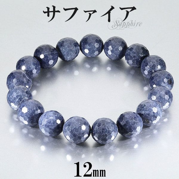 サファイア ブレスレット カット 12mm 18.5cm メンズL レディースLL サイズ 誕生石 9月 天然石 パワーストーン サファイヤ メンズ レディース