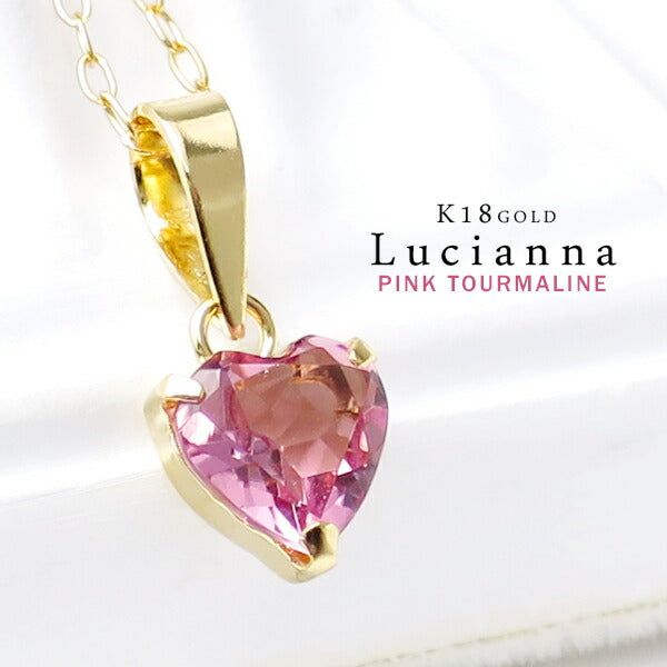 Lucianna K18 天然 ピンクトルマリン プチハート ゴールド ネックレス 18金 K18ゴールド 18k ペンダント 10月 誕生石 天然石 トルマリン