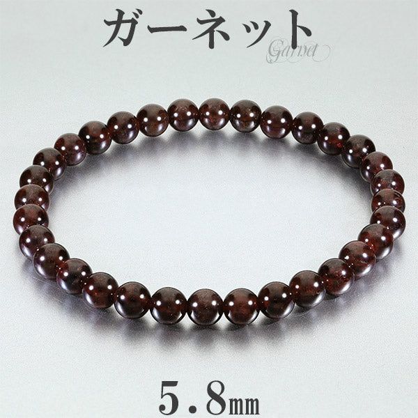 ガーネット ブレスレット 5.8mm 16.5～17.5cm S～L サイズ 1月 誕生石 天然石 パワーストーン ガ-ネットメンズ  レディース 数珠ブレスレット レッド 赤