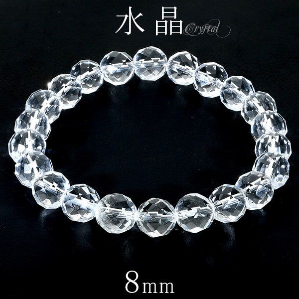 水晶 ブレスレット カット 8mm 16～17.5cm S～L サイズ 天然水晶 誕生石 4月 クリスタルクォーツ 天然石 パワーストーン 数珠 腕輪  メンズ レディース