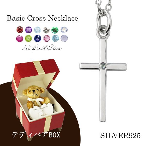 選べる 誕生石 天然石 クロス ネックレス テディベア ギフトBOX プラチナコート シルバー925 シンプル 華奢 一粒 小さめ シルバーネックレス