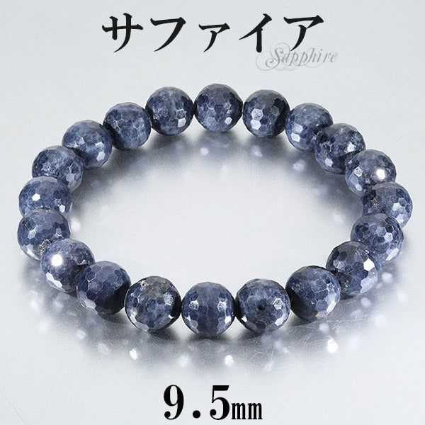 サファイア ブレスレット カット 9.5mm 17.5cm メンズM レディースL サイズ 誕生石 9月 天然石 パワーストーン サファイヤ メンズ レディース