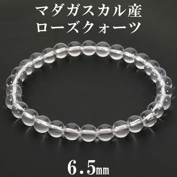 スター ローズクォーツ マダガスカル産 ブレスレット 6.5mm 16.5~17.5cm S～L サイズ マダガスカルローズクォーツ 天然石 パワーストーン