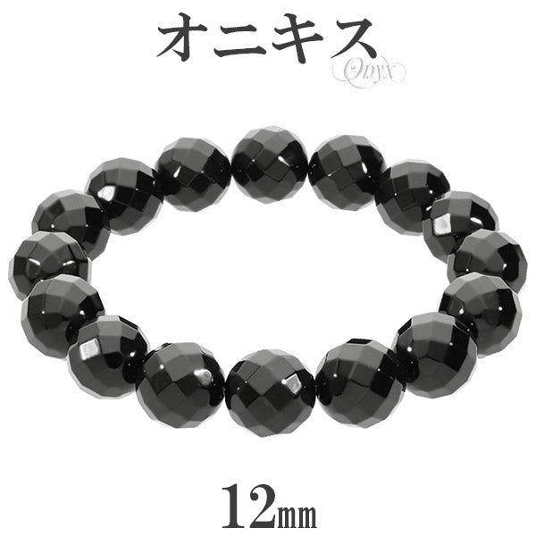 オニキス カット ブレスレット 12mm 17.5cm～19.5cm M～LL サイズ 天然石 パワーストーン 瑪瑙 黒 ブラック ブラックオニキス 数珠ブレスレット