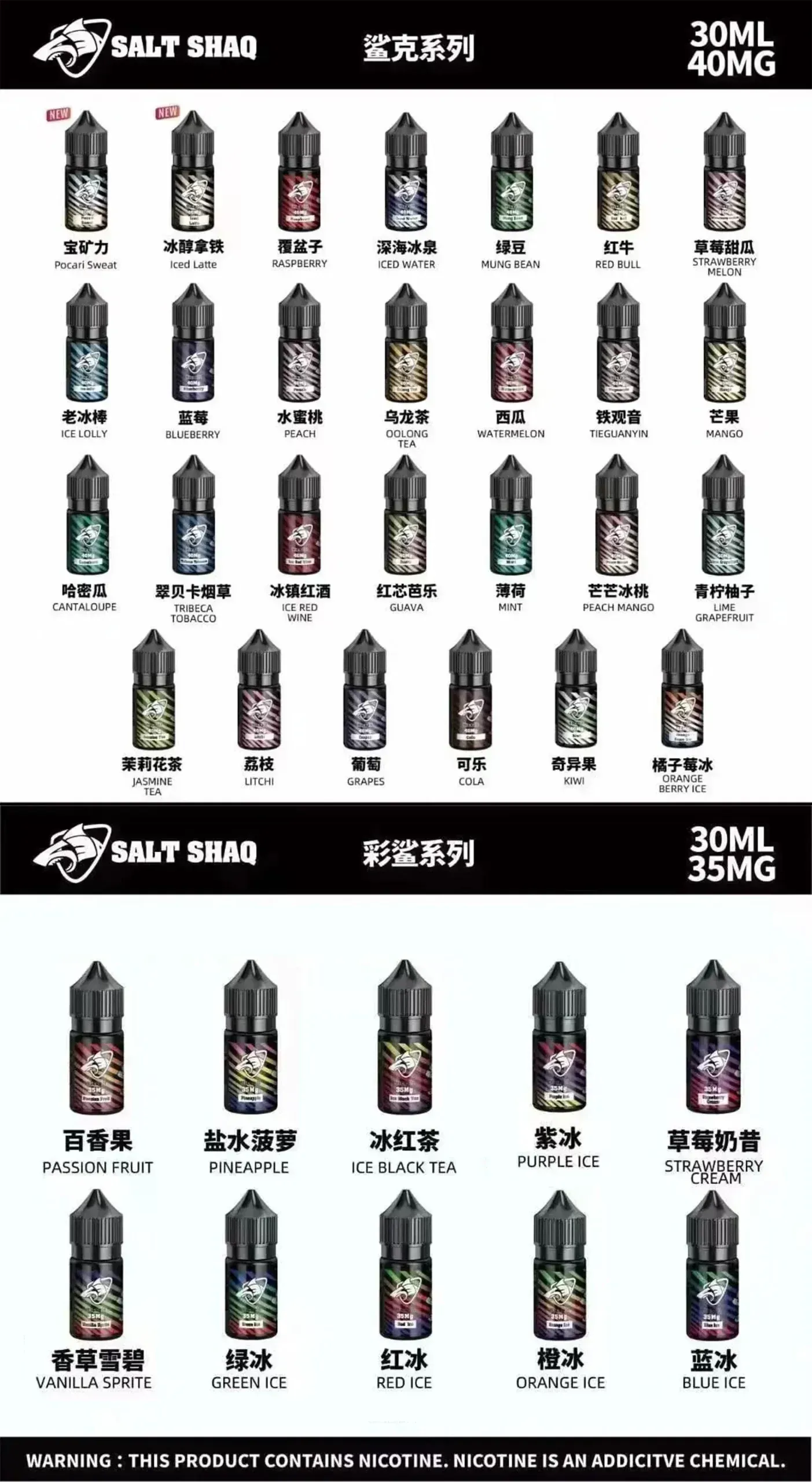 原裝現貨！SALT SHAQ 彩鯊系列 30ML 電子煙油