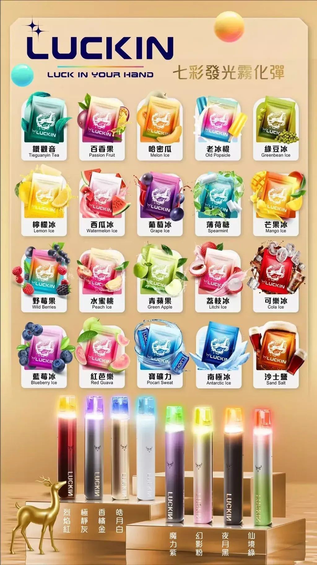 LUCKIN幸運一代七彩發光菸彈全兼容台灣現貨正品