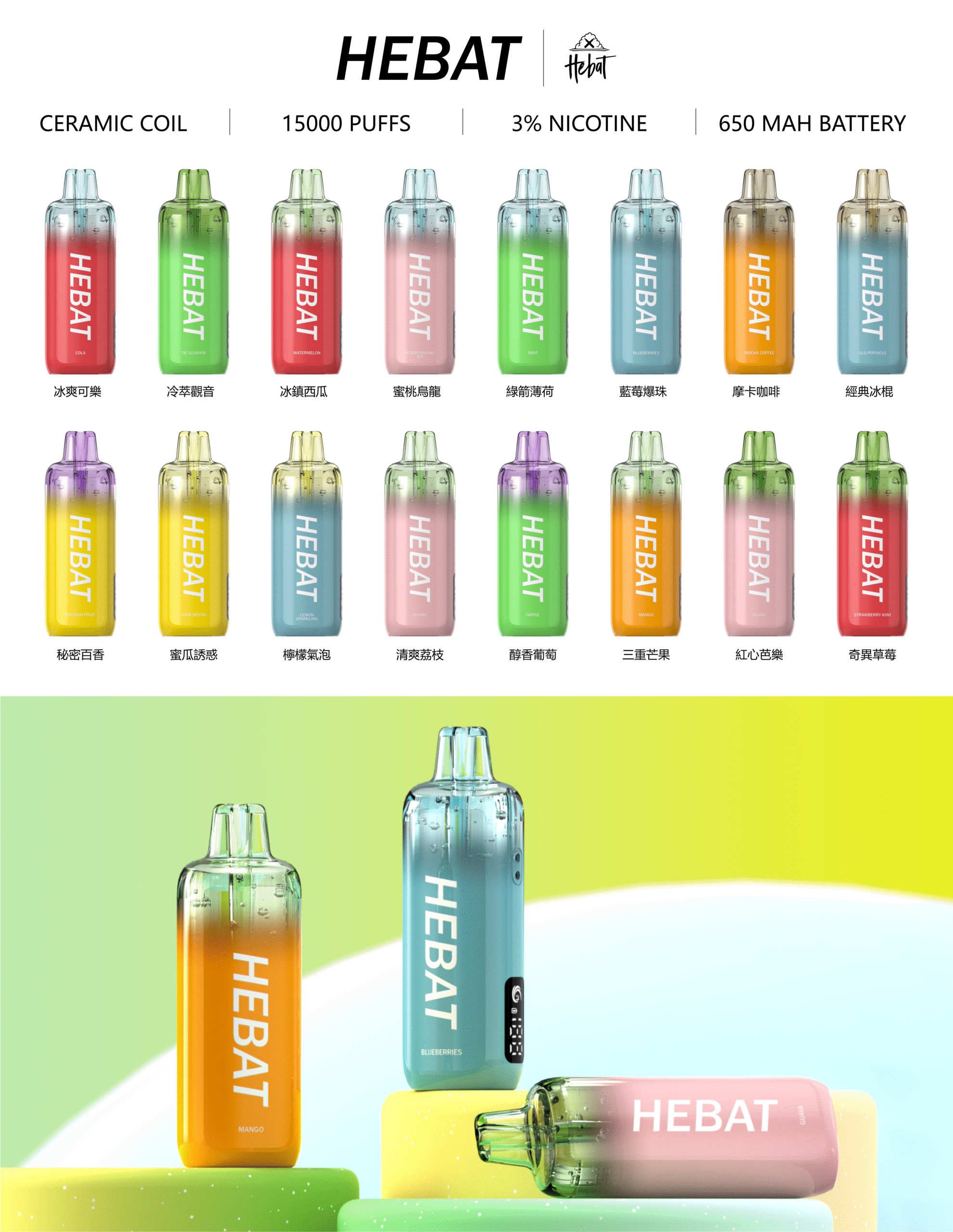 HEBAT喜貝15000口王嘉爾同款超長續航一次性電子菸台灣現貨正品