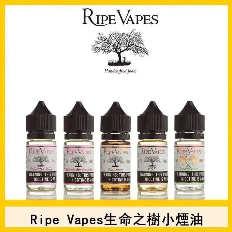 RIPE VAPES生命之樹 30ml 3% 多口味 小煙補油電子煙油