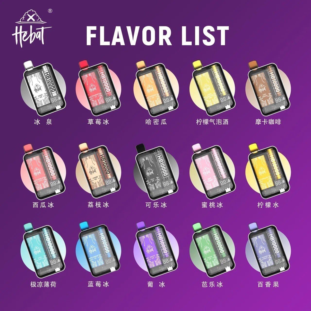 喜貝 Hebat 10000 puffs 拋棄式 一次性電子煙 台灣電子煙推薦