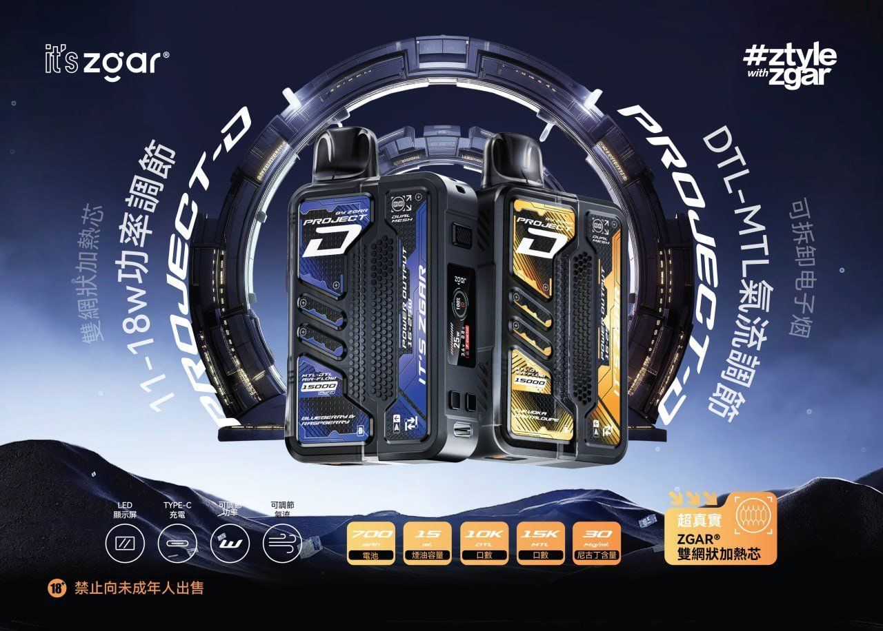 【冰熊卡帶煙彈 任選3盒 加 $100送主機】Zgar Project D 煙桿、拋棄式煙彈