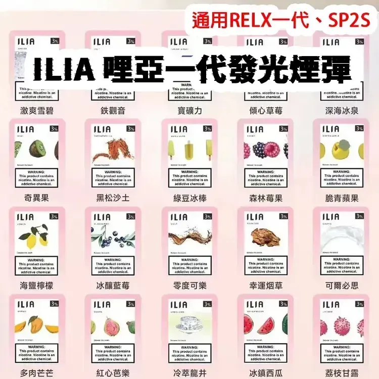 ILIA哩亞一代煙彈3入裝一代主機通用發光電子煙彈ILIA