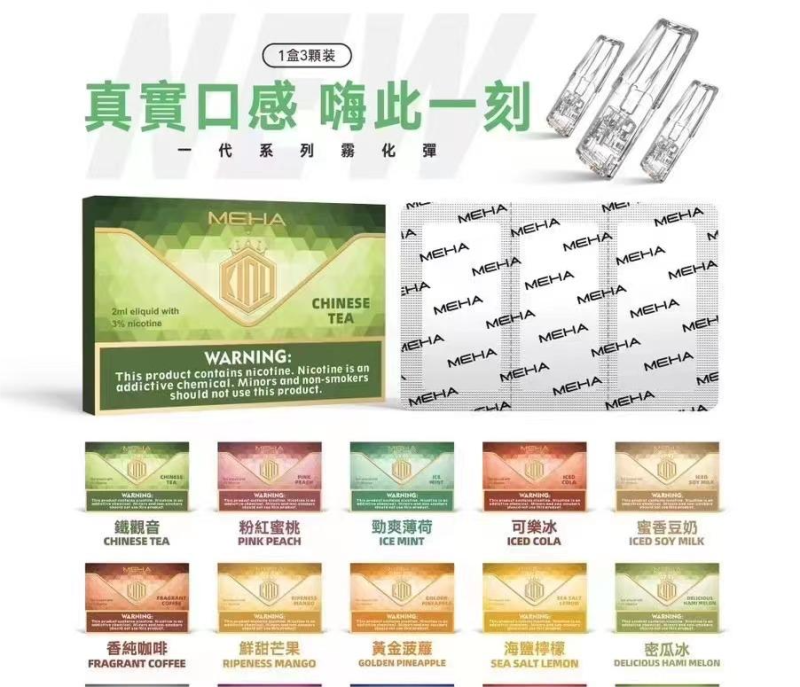MEHA魅嗨煙彈3顆盒裝適用各種一代主機電子煙彈ILIA