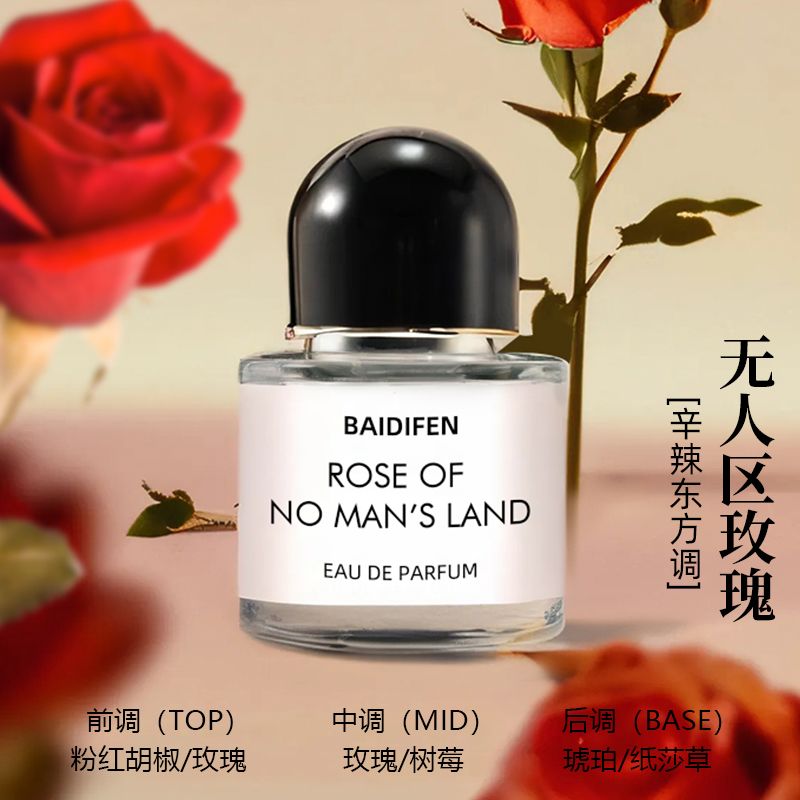 無人區玫瑰香水女士持久淡香超級雪松大牌正品官方旗艦店送小樣