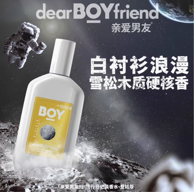 親愛男友飛行日記香水官方正品男士專用飛行員檀香持久留香淡香水