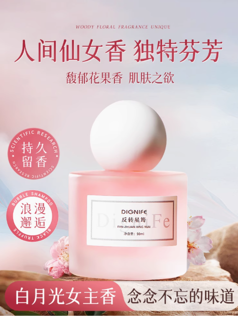 肌膚之欲香水大牌正品女士持久留香72小時藍風鈴茉莉花