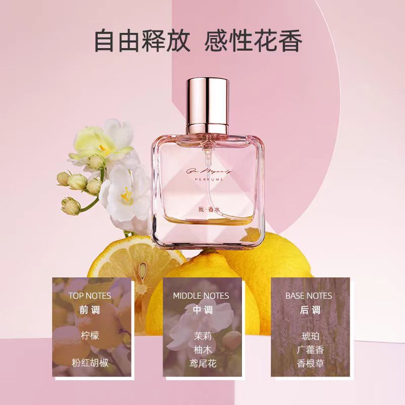 MINISO名創優品我香水持久留香淡香通勤高級優雅花香型