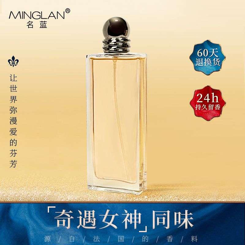 名藍奇遇香水小姐淡香持久留香24小時清新專櫃正品大牌生日禮物