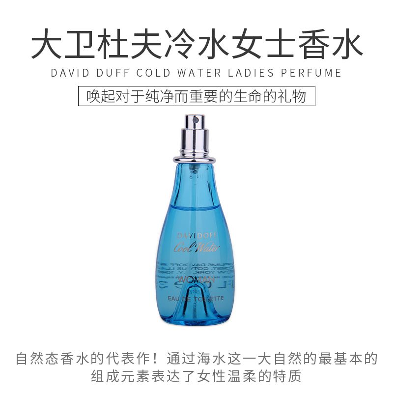 官方正品Davidoff大衛杜夫冷水香水神秘女士淡花香海洋調清新持久