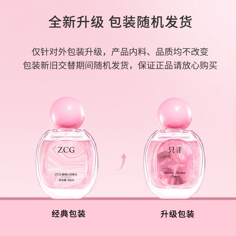 Zcg香水高級伴手禮持久留香小眾偏心動香氛女士學生節日禮物