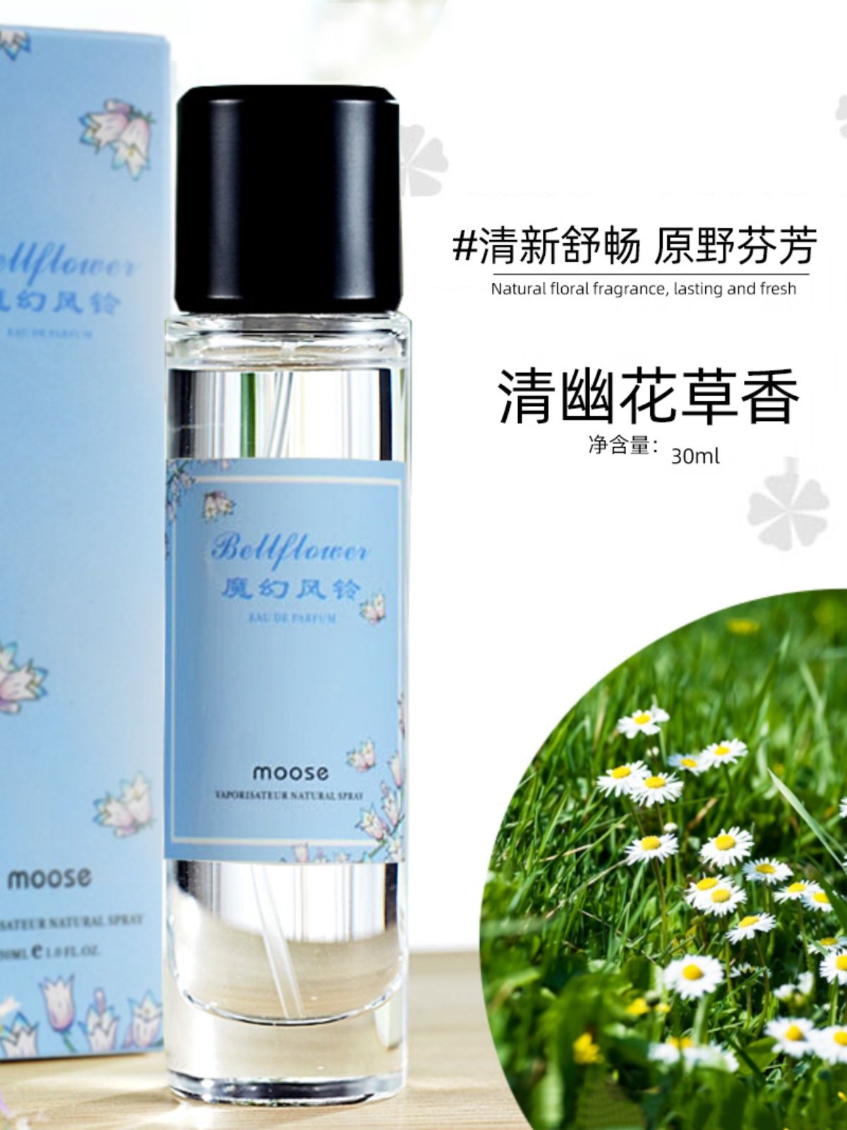 青草花香味香水女士持久淡香小清新少女淡香水風鈴草持久留香正品