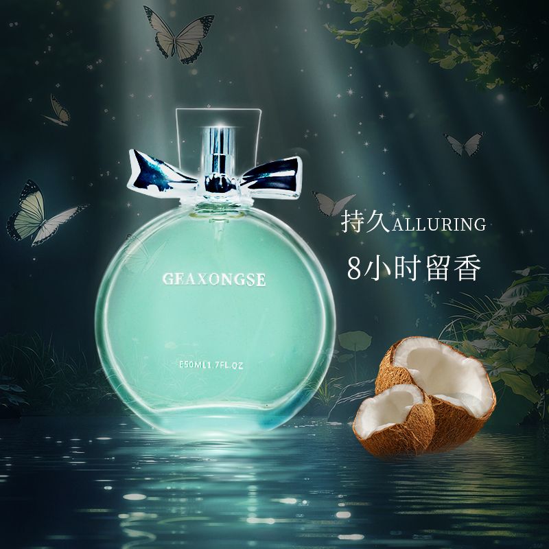 清香椰奶香水女淡香水椰奶椰子椰香食物香調清新持久好聞正裝少女