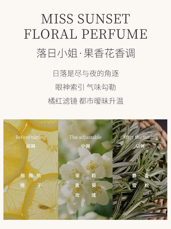溫柔落日小姐香水女士持久淡香正品官方旗艦店約會禮物清新自然E3