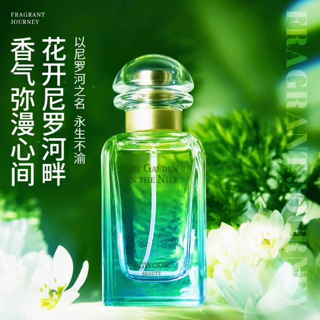 尼羅河花園香水女士持久淡香
