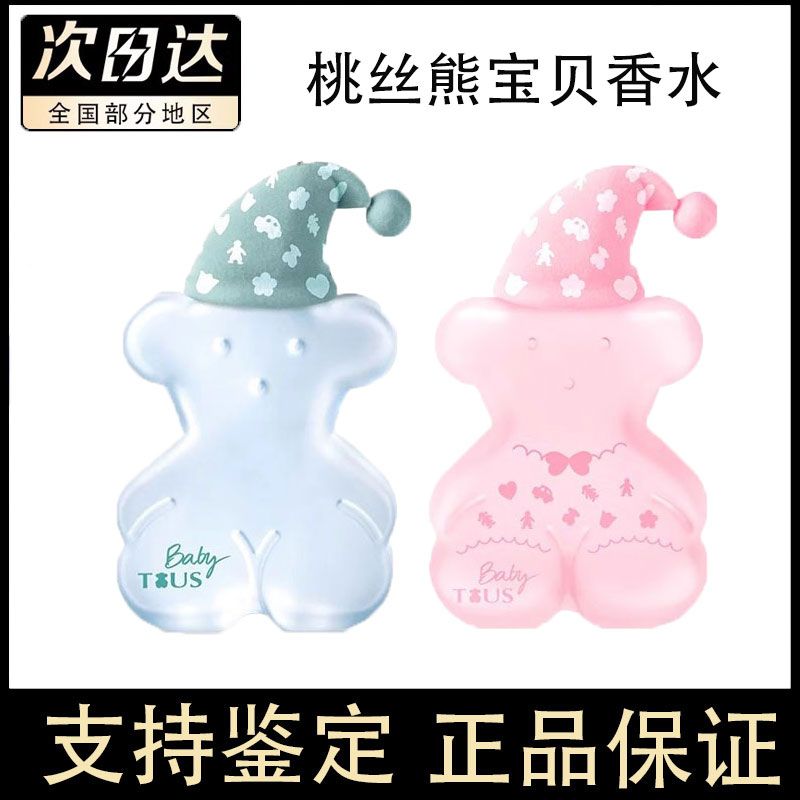 官方正品TOUS桃絲熊粉紅寶貝睡帽香水baby小熊女士淡香西班牙清新