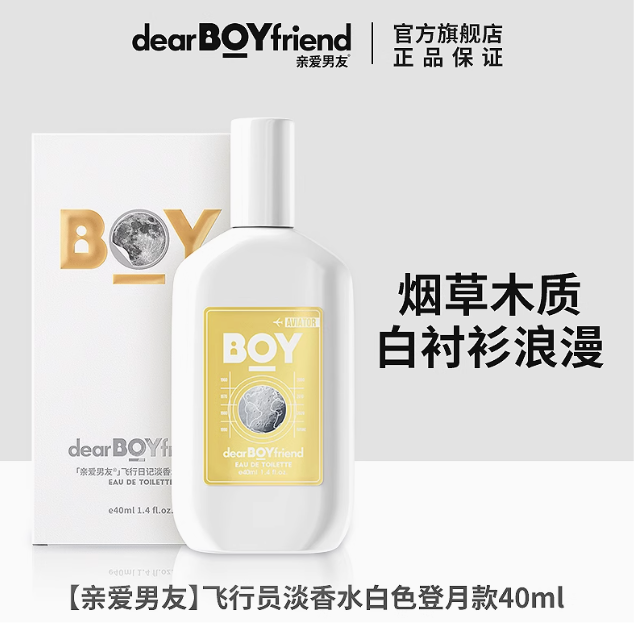 親愛男友飛行日記淡香水官方正品男士飛行員持久留香清新木質調