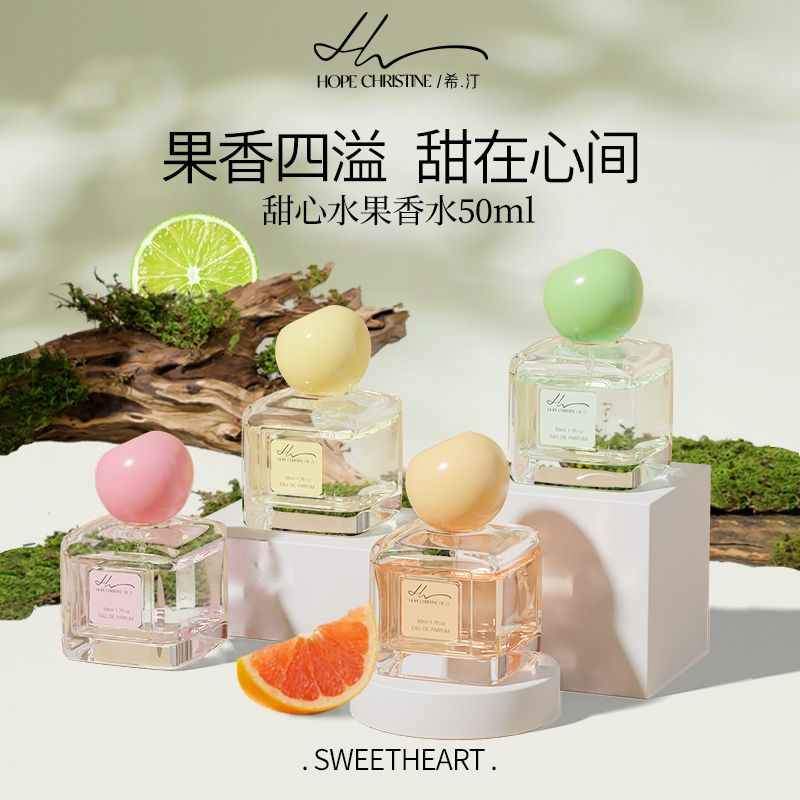 希汀水蜜桃柑橘西瓜柚子檸檬無花果香水小姐持久淡香女生實用甜香