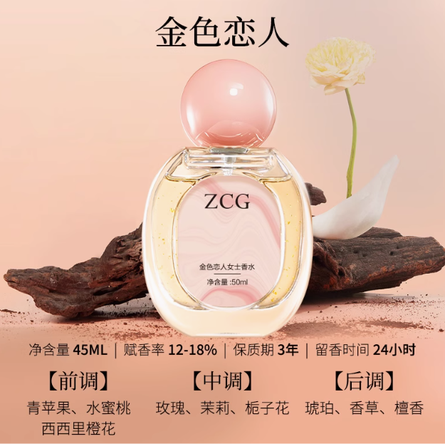 Zcg香水女士金色戀人小眾花果香調學生高級持久清新