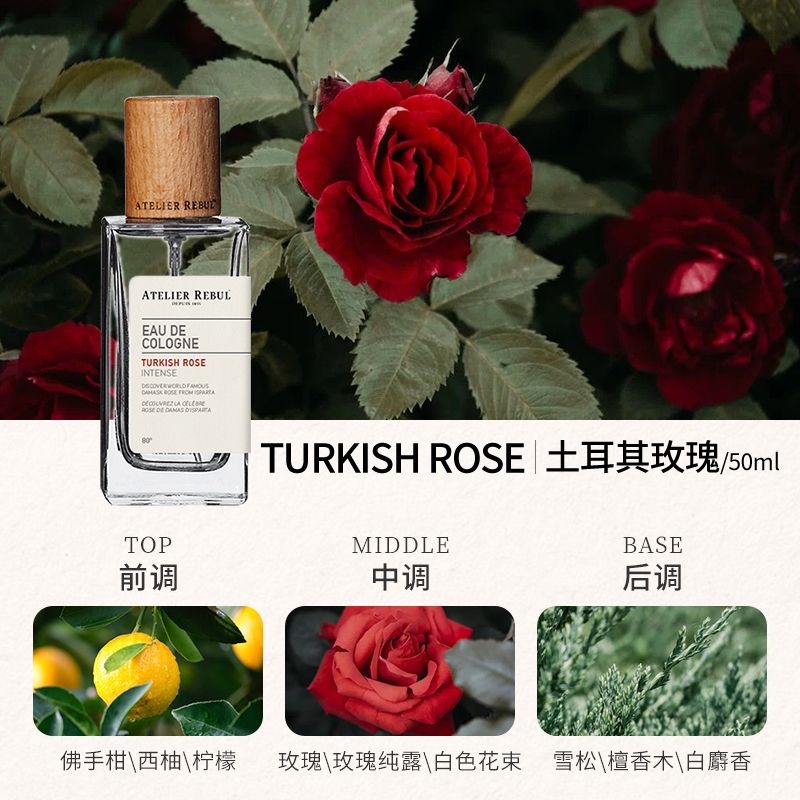 土耳其香水AR玫瑰平價小眾品牌木質調淡香茶女男持久AtelierRebul