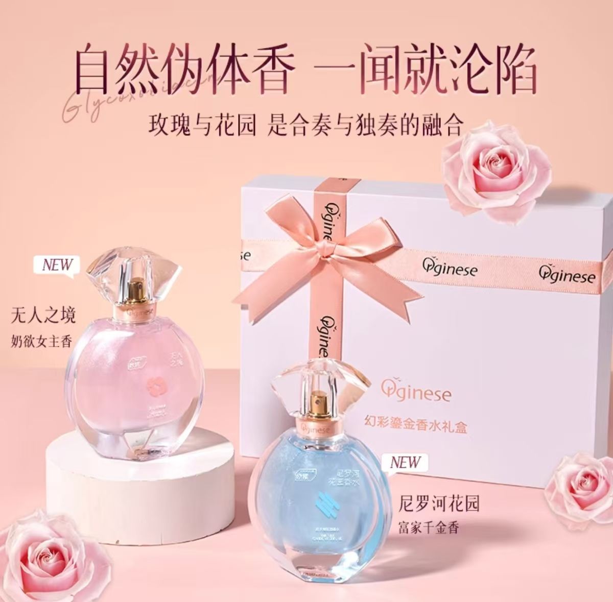女士持久留香72小時無人區玫瑰