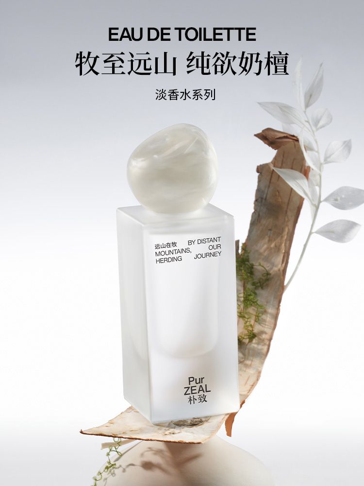 PUR樸致淡香水遠山在牧純欲奶檀木質調持久留香送女友禮物小眾