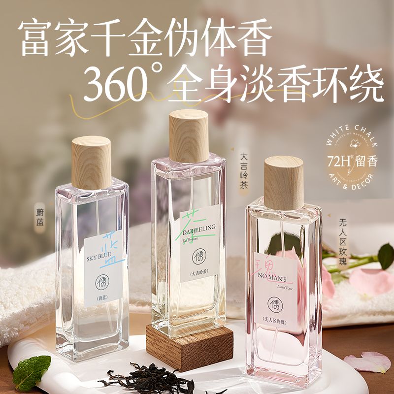香水女士淡香小樣持久留香72小時無人區玫瑰大牌正品官方旗艦店女