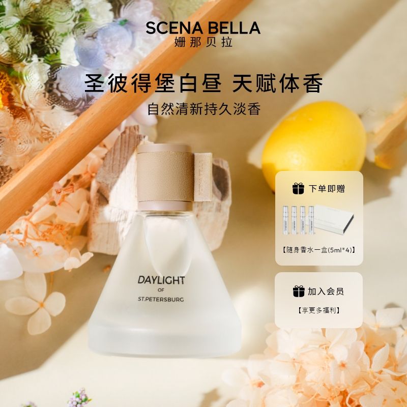 SC姍那貝拉白晝女士香水小眾高級官方正品女生持久淡香生日禮物