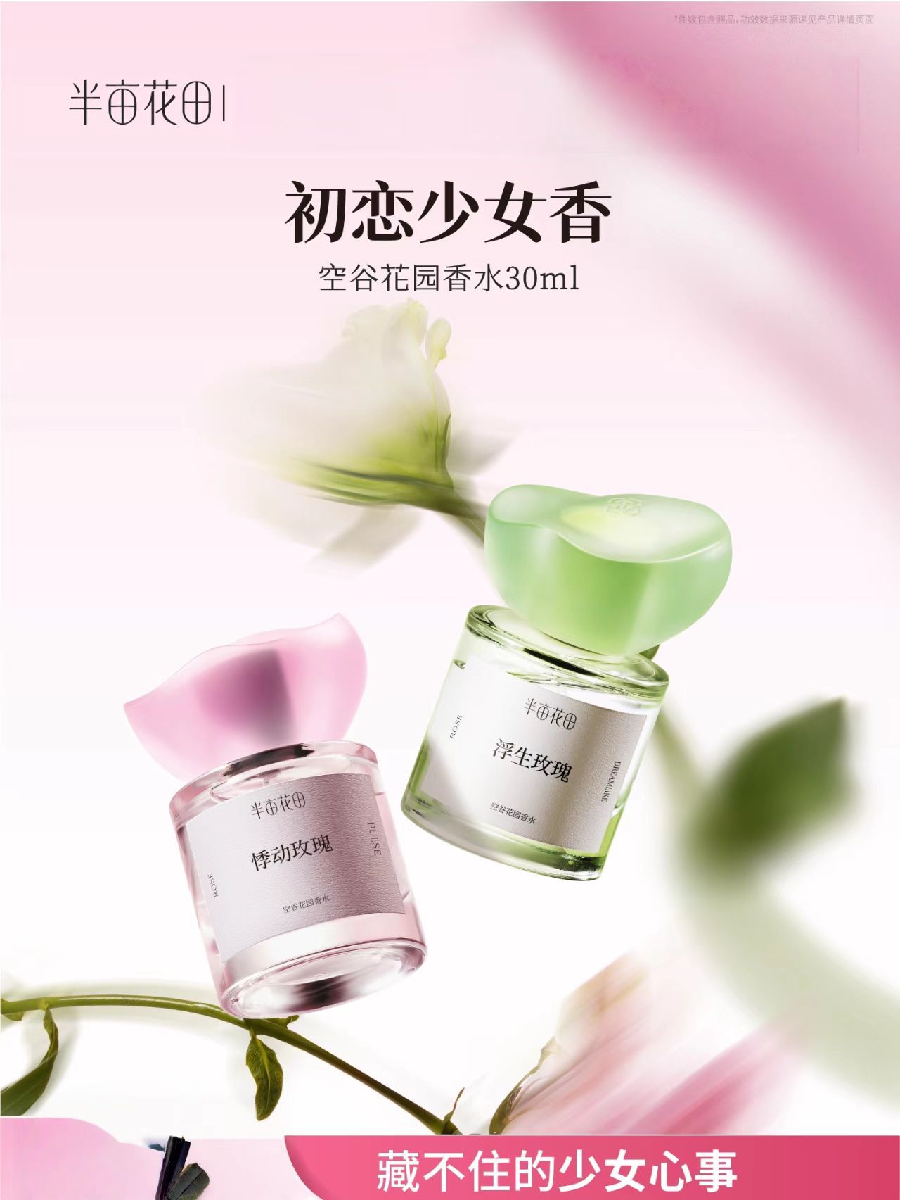 半畝花田空谷花園香水玫瑰調持久留香少女淡香正品官方旗艦店女士