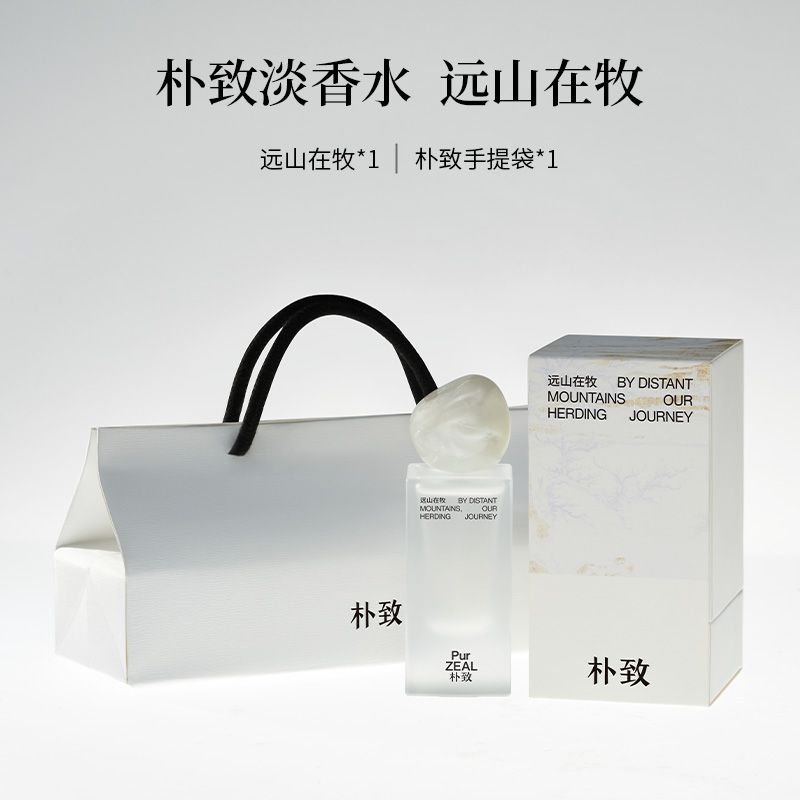 PUR樸致淡香水遠山在牧純欲奶檀木質調持久留香送女友禮物小眾