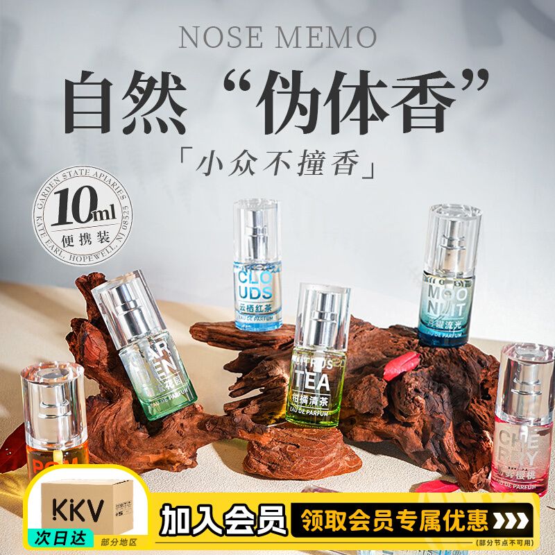 KKV正品NOSE MEMO迷你香水10ml便攜式隨身旅行高端精緻香氛香水