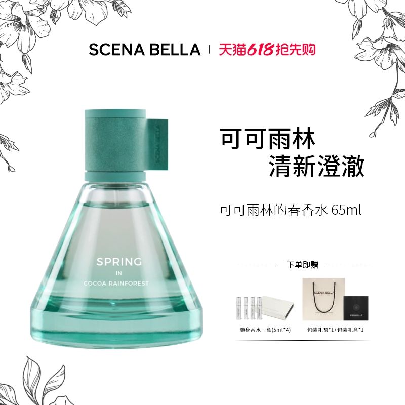SCENABELLA可可雨林香水女士正品持久淡香小眾高級生日禮物禮盒